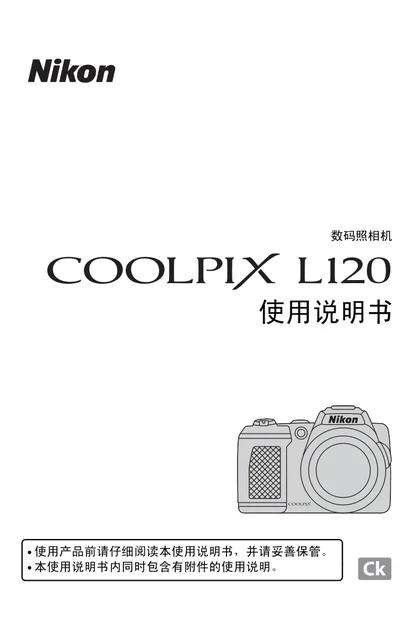 nikon尼康COOLPIX L120